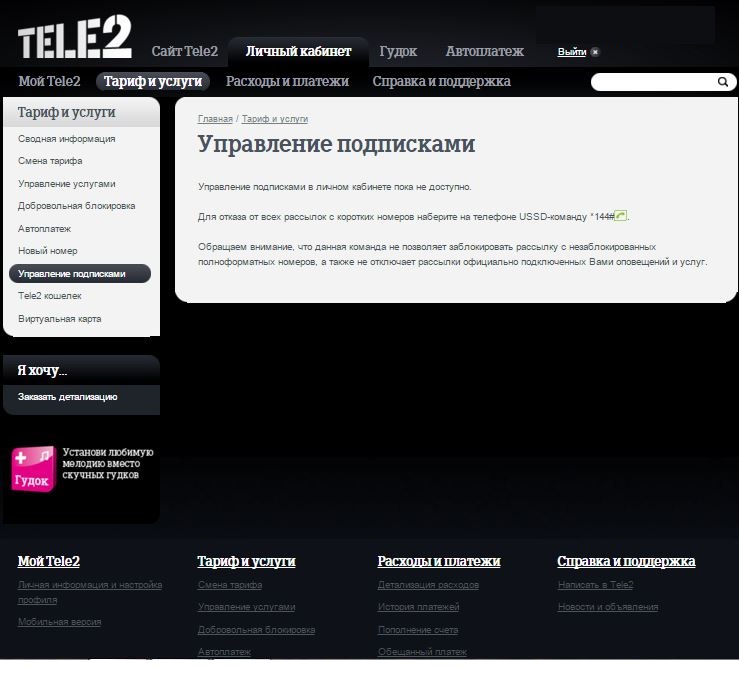 Стоимость смс на номер 2317 с Теле2