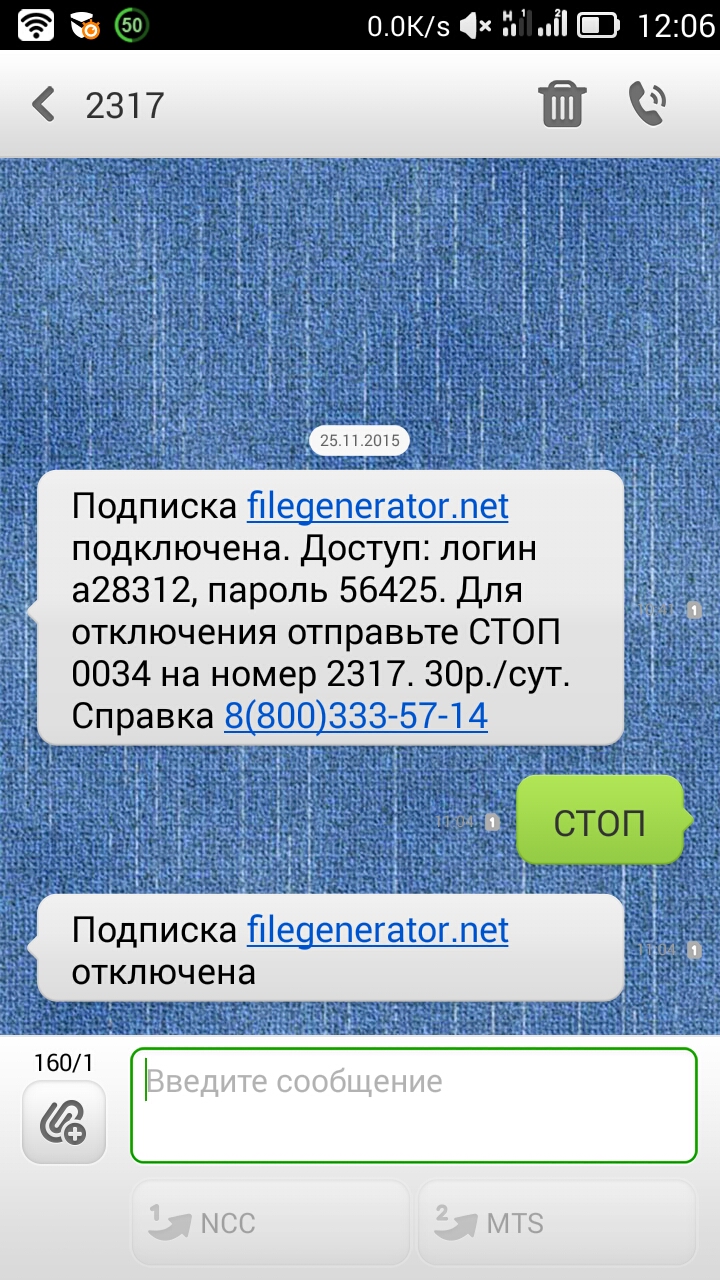 Стоимость смс на номер 2317 с Теле2