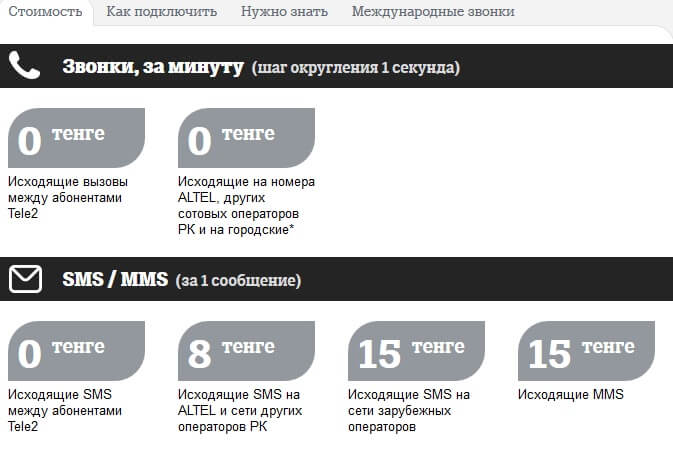 Тариф большой Теле2 казахстан как подключить