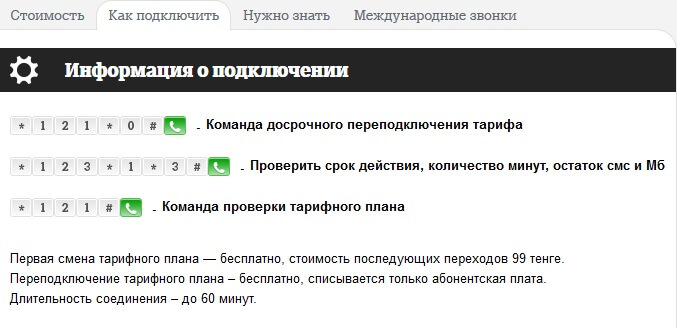 Тариф большой Теле2 казахстан как подключить