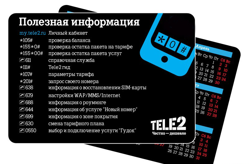 Тарифы на Теле2 волгоградская область