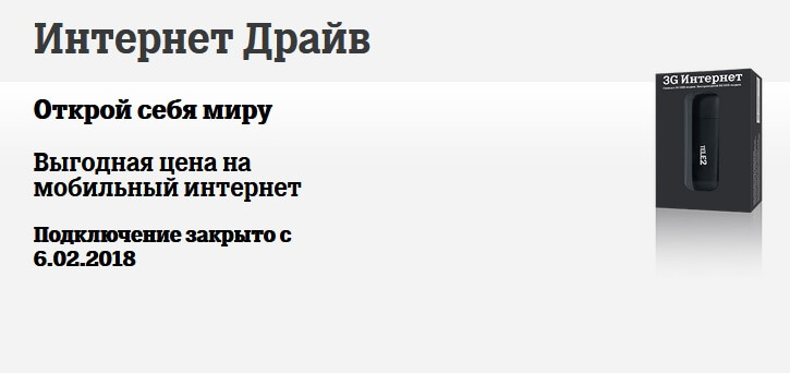 Тариф интернет драйв Теле2 казахстан