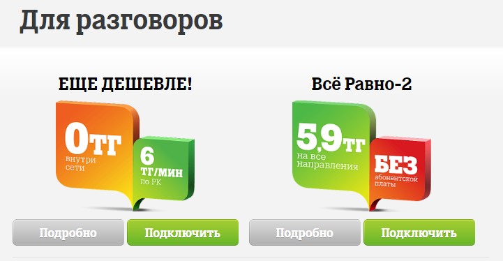Тарифный план семья Теле2