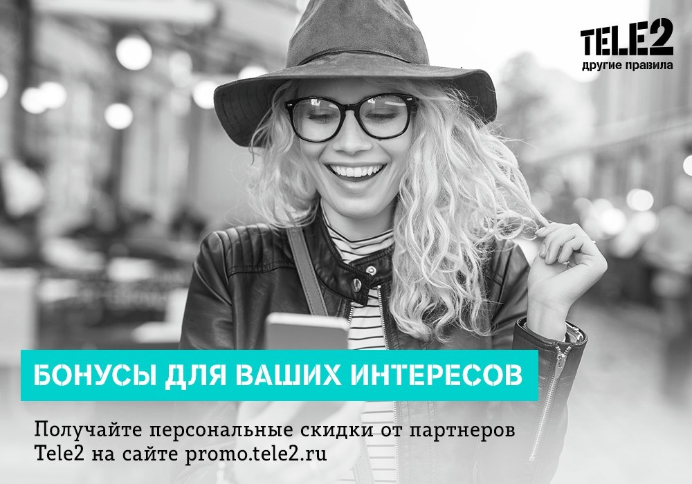 Теле2 акция пополни счет и получи бонус