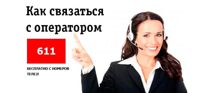 Теле2 для юридических лиц контакты