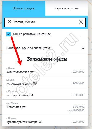 Теле2 где находится головной офис