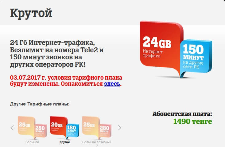 Теле2 интернет пакеты казахстан
