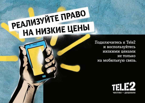 Теле2 интернет за 99 рублей в месяц