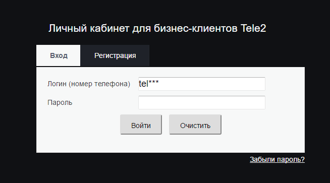 Теле2 корпоративным клиентам вход в личный кабинет