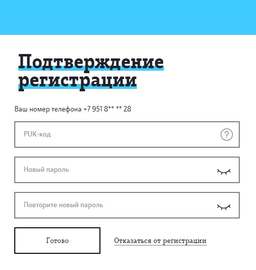 Теле2 кз личный кабинет регистрация