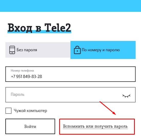 Теле2 кз личный кабинет регистрация