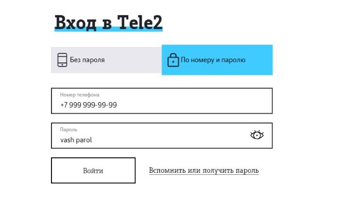 Теле2 кз личный кабинет регистрация