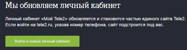 Теле2 кз личный кабинет регистрация
