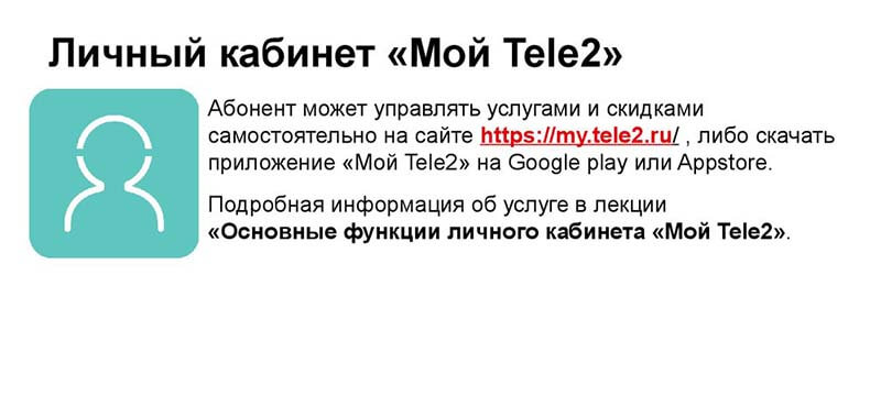 Теле2 личный кабинет гудок мои мелодии