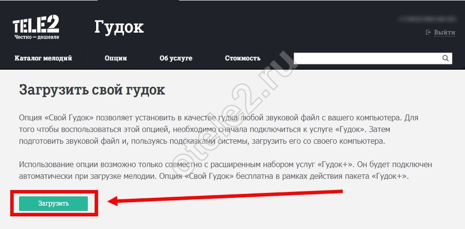 Теле2 личный кабинет гудок мои мелодии
