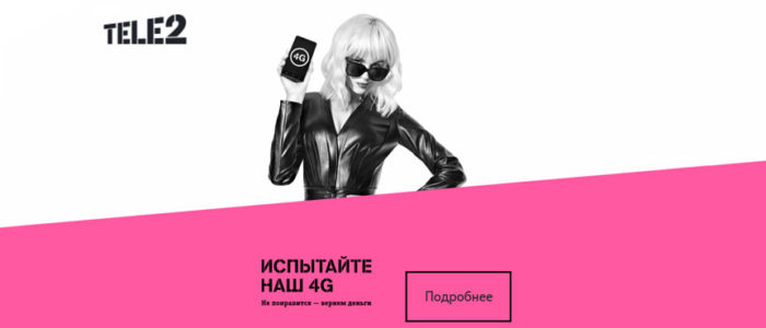 Теле2 личный кабинет сахалинская область