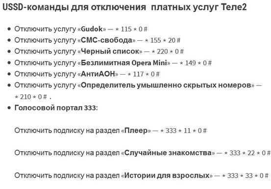 Теле2 плата за сохранение номера как отключить