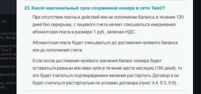 Теле2 плата за сохранение номера как отключить