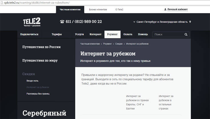 Теле2 разговоры без границ стоимость исходящих