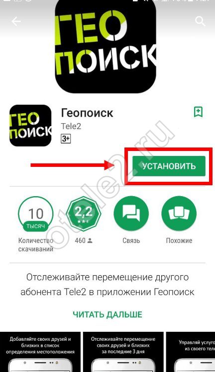 Теле2 ребенок под присмотром как подключить