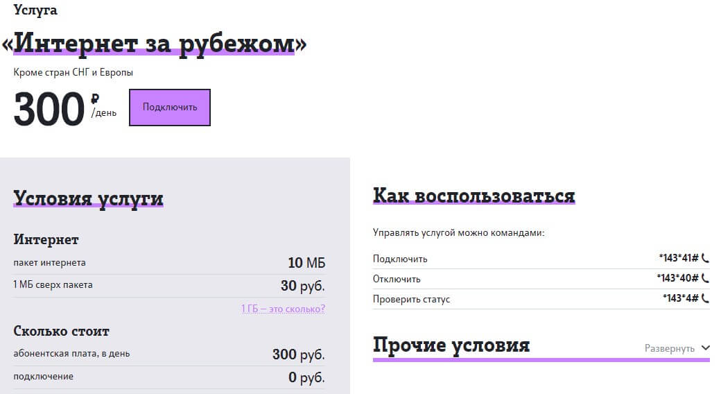 Теле2 роуминг на кипре