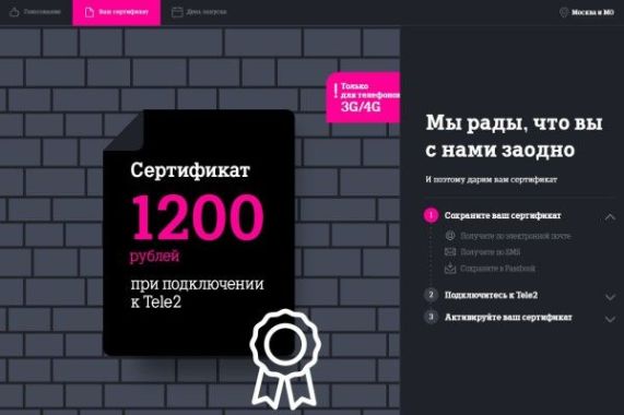 Теле2 сертификат 1200 как получить