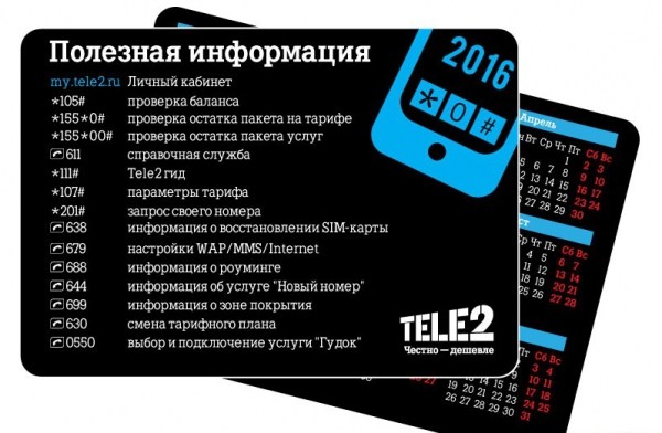 Теле2 сертификат 1200 получить