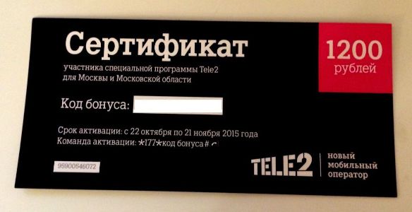 Теле2 сертификат 1200 получить