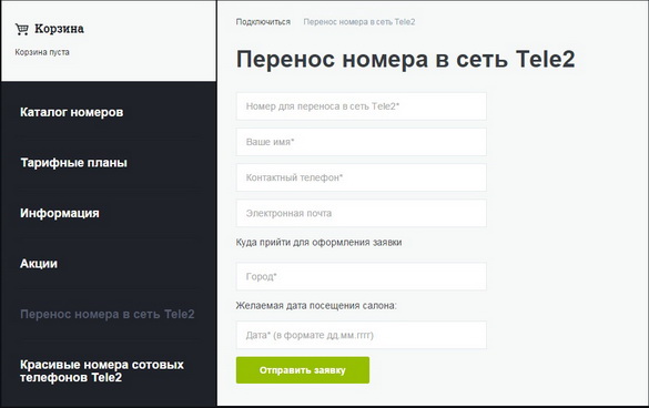 Теле2 смена оператора с сохранением номера