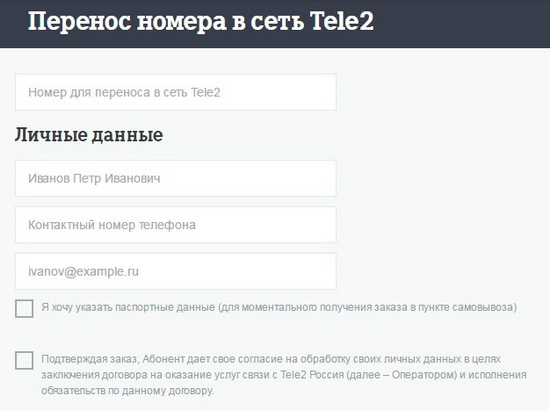 Теле2 смена оператора с сохранением номера