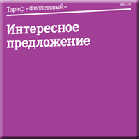 Теле2 ставропольский край тарифы