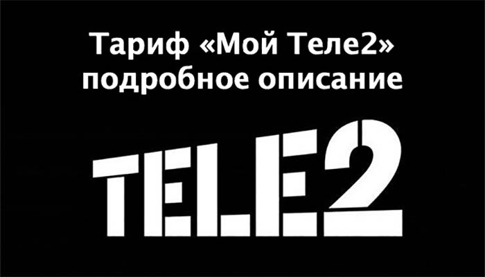 Теле2 свердловская область официальный сайт тарифы