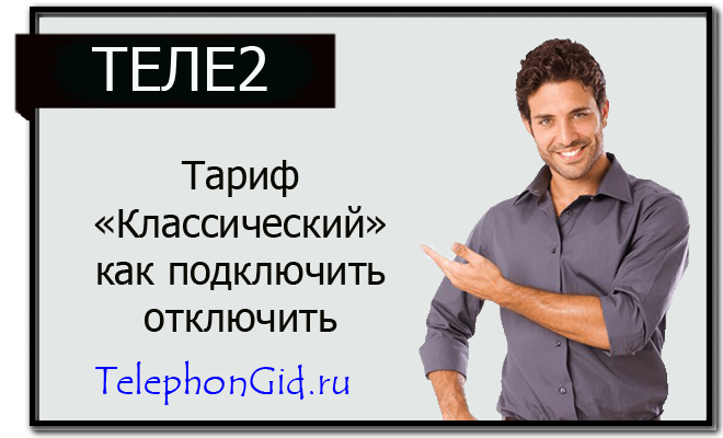 Теле2 свои люди описание