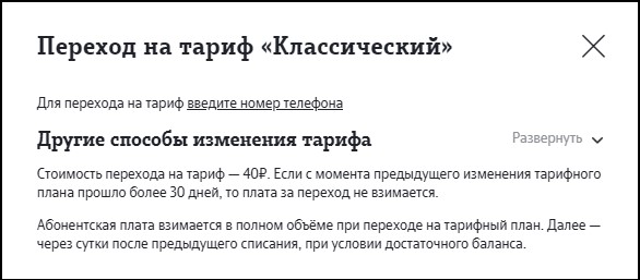 Теле2 свои люди описание