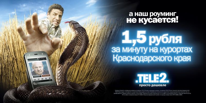 Теле2 свои люди описание