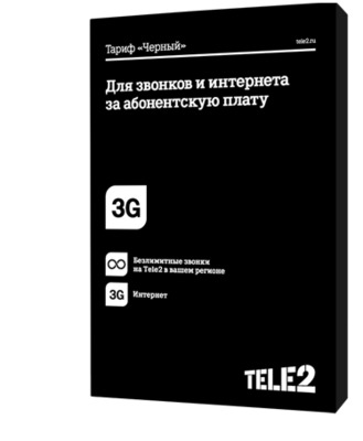 Теле2 тариф черный ростовская область как подключить