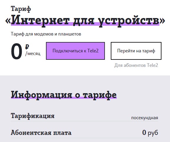 Теле2 тариф черный свердловская область