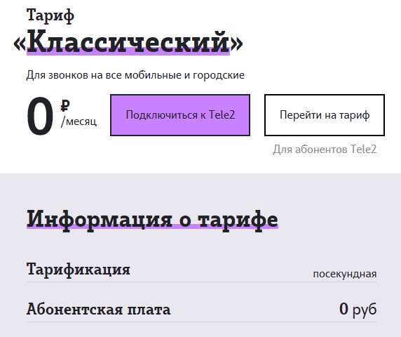 Теле2 тариф черный свердловская область