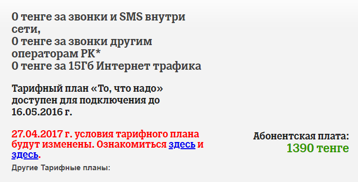 Теле2 тарифы 990 тенге то что надо