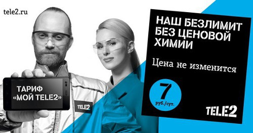 Теле2 тарифы бесплатные звонки внутри сети