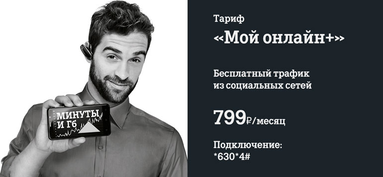 Теле2 тарифы для звонков по россии