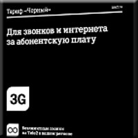 Теле2 тарифы для звонков по россии