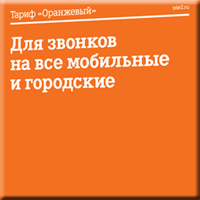 Теле2 тарифы для звонков по россии