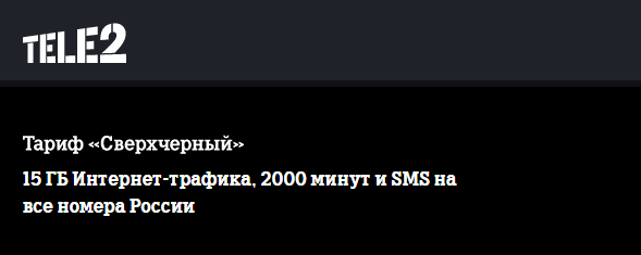 Теле2 тарифы интернет для смартфона