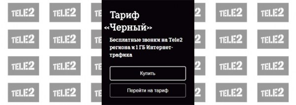 Теле2 тариф очень черный как подключить интернет