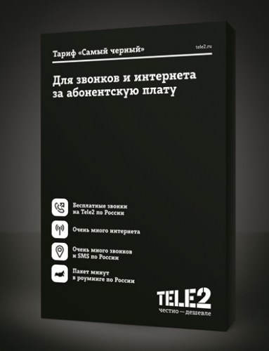Теле2 тариф очень черный как подключить интернет