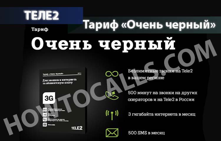Теле2 тариф очень черный нижегородская область