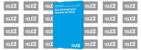 Теле2 тариф синий ростовская область как перейти