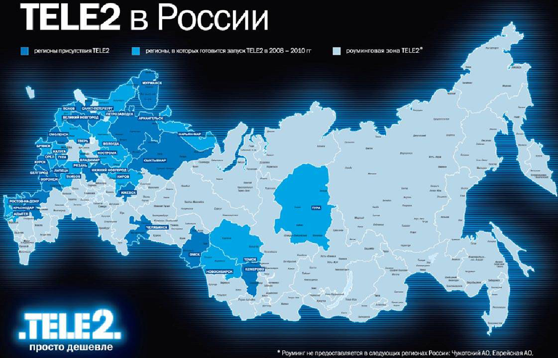 Теле2 тариф вместе дешевле как подключить