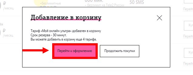Теле2 тариф за 990 тенге как подключить